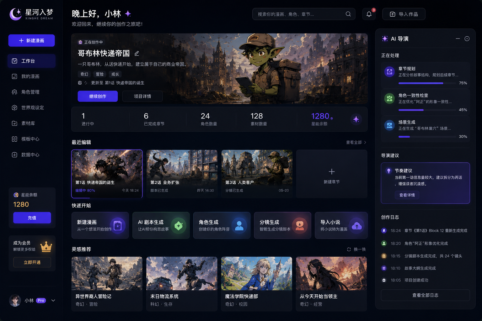 AI 导演创作