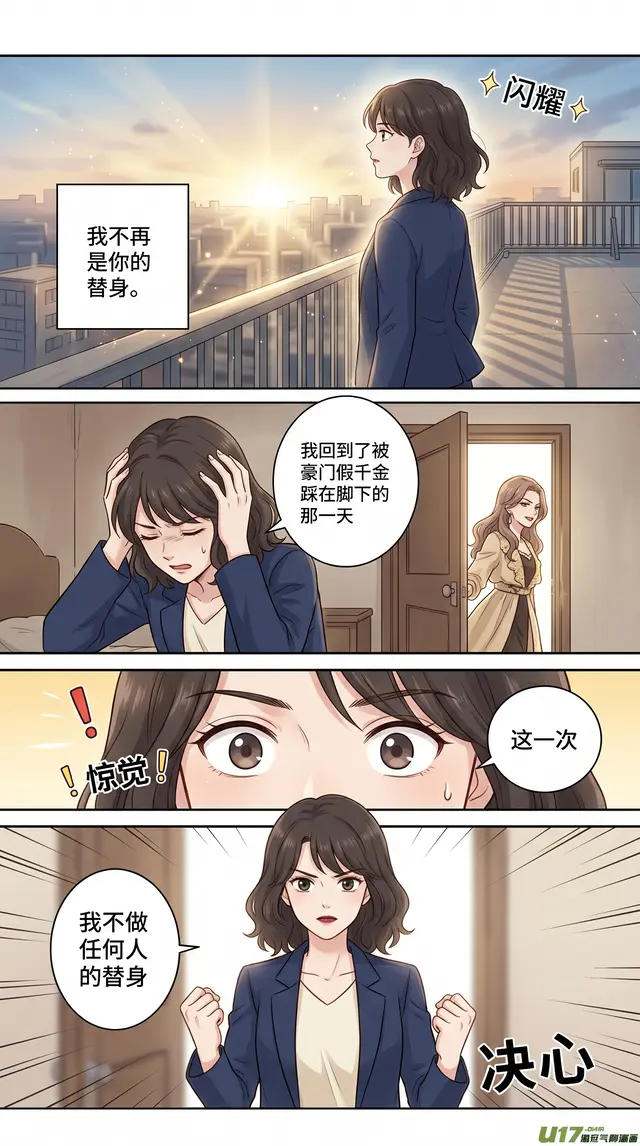 重回豪门：我不再是替身