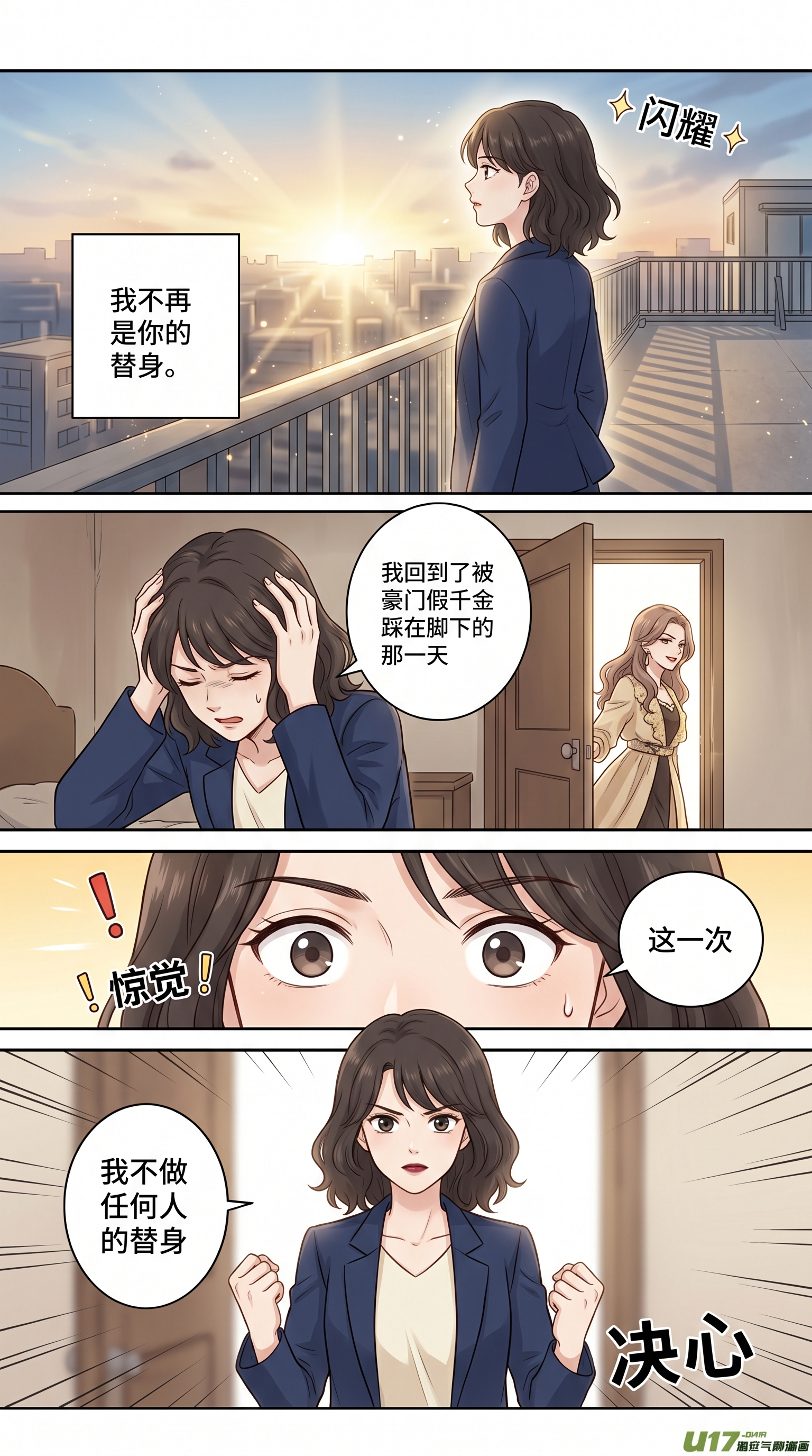 重回豪门:我不再是替身