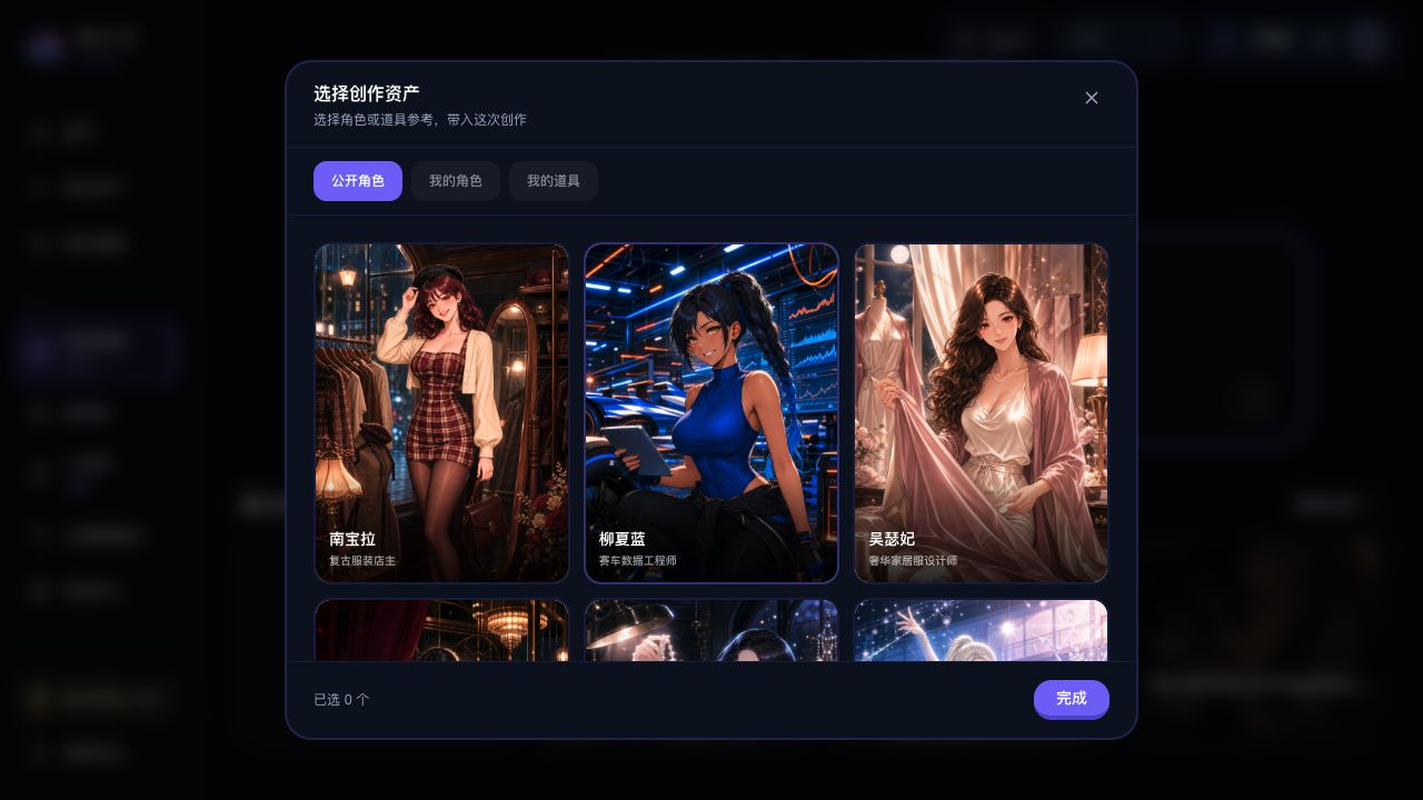 StarVeil AI 角色和道具资产选择器