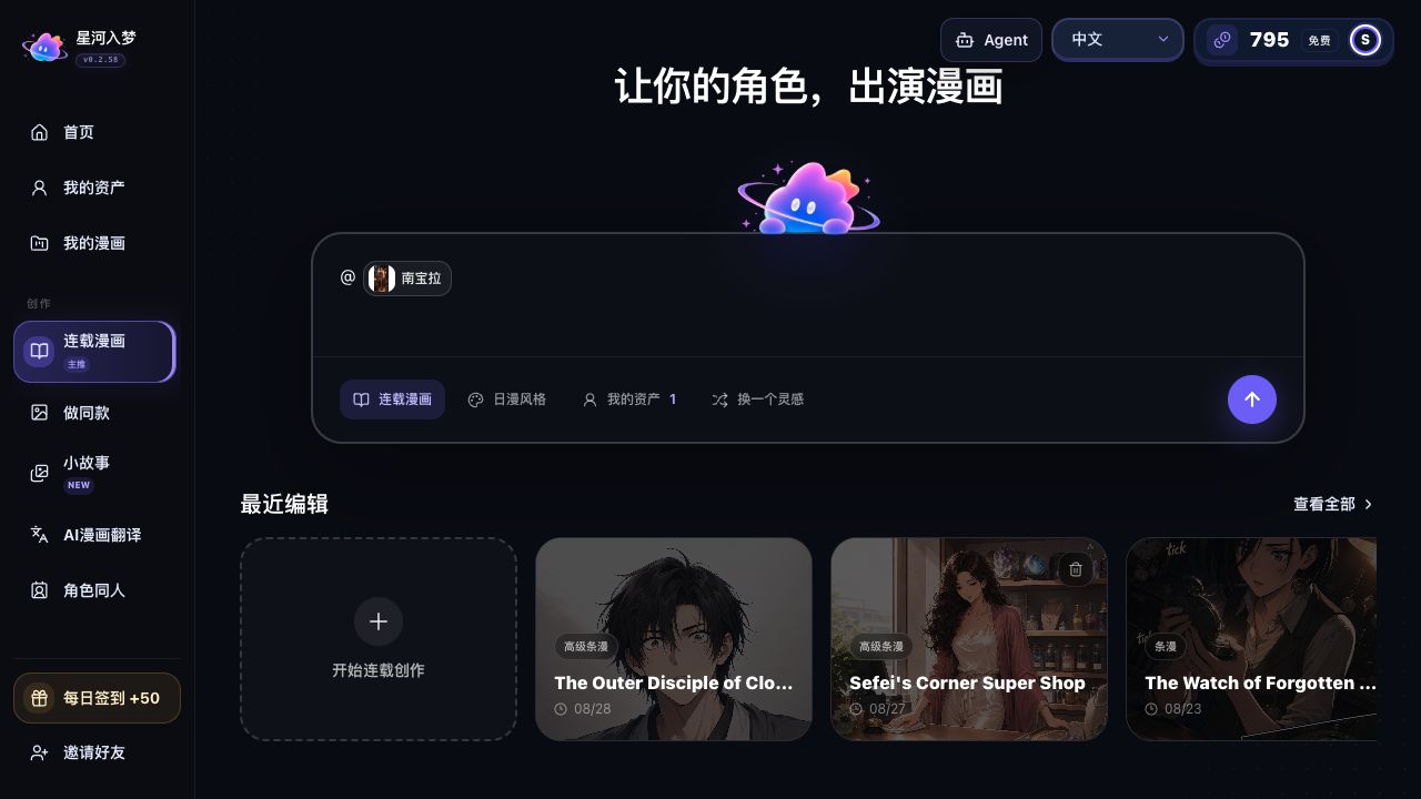 StarVeil AI 输入框中已经绑定的角色资产标签