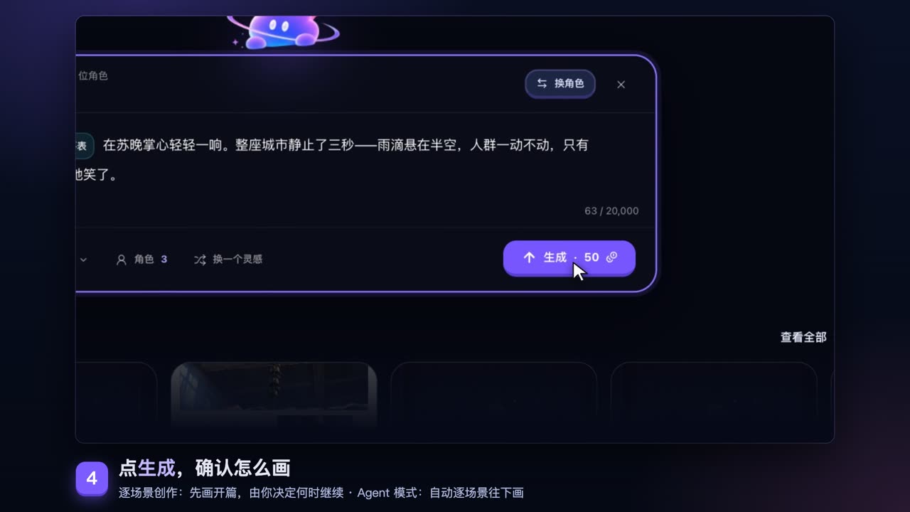 故事输入框里提到了角色和道具，下方的角色数量显示为 3，右下角是生成按钮